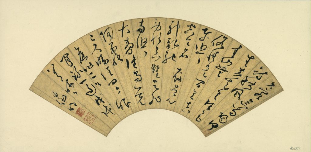 图片[1]-Wen Zhengming’s Cursive Script Two Leaves-China Archive